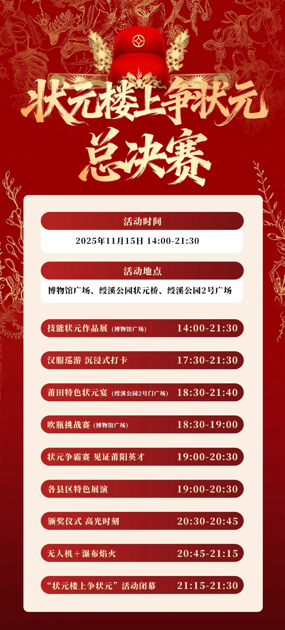 活動節(jié)目單