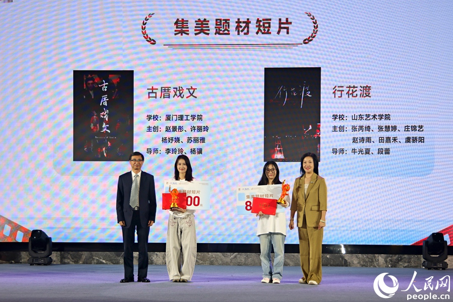 頒發(fā)集美題材短片獎。人民網(wǎng)記者 陳博攝