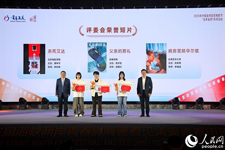 頒發(fā)評委會榮譽短片獎。人民網(wǎng)記者 陳博攝