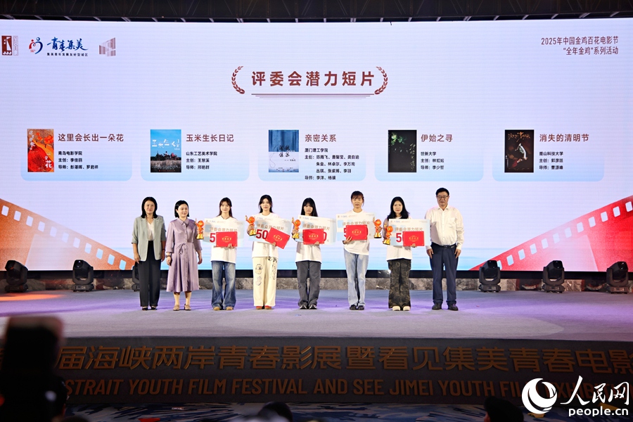 頒發(fā)評委會潛力短片獎。人民網(wǎng)記者 陳博攝