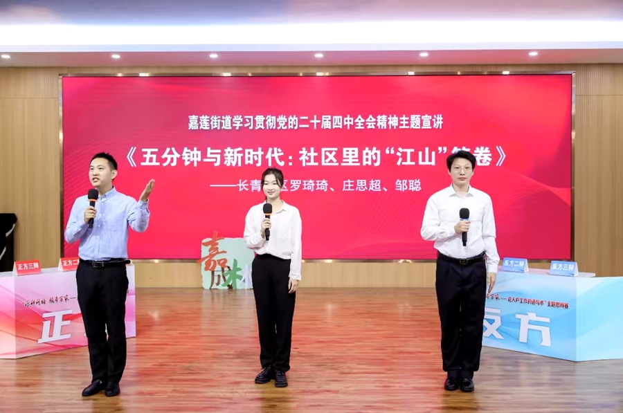 微宣講拉開活動(dòng)序幕。嘉蓮街道供圖