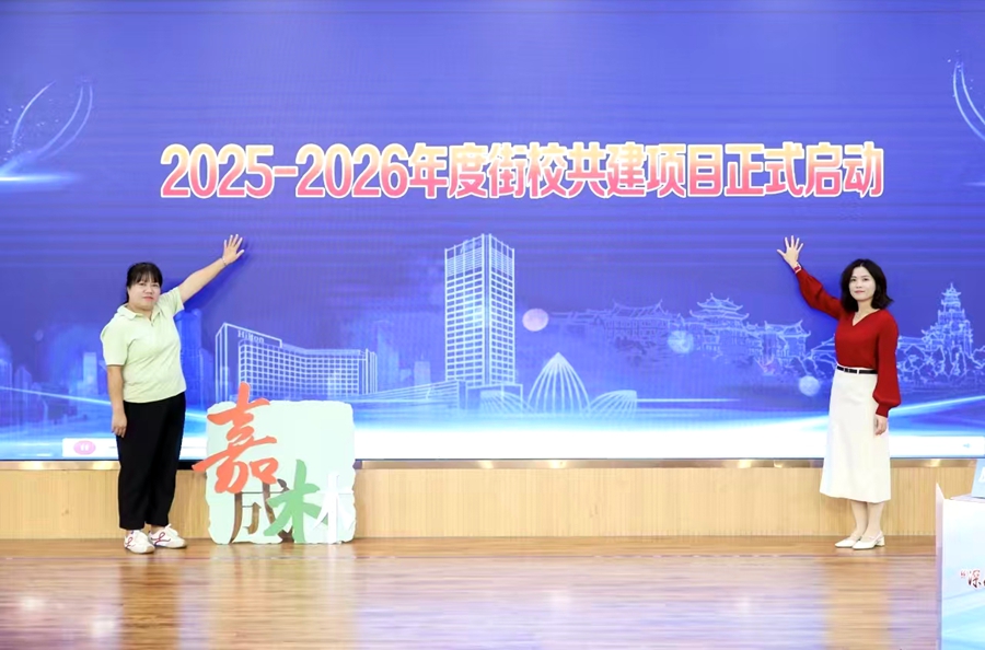 街校共建再啟新程。嘉蓮街道供圖