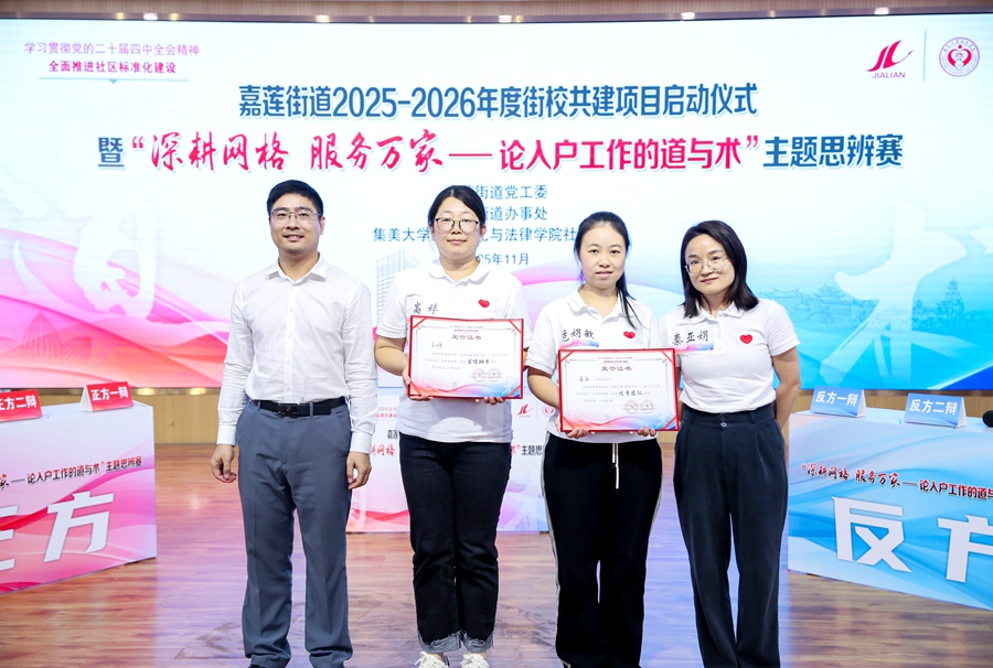 為最佳辯手和優(yōu)秀團(tuán)隊(duì)頒獎(jiǎng)。嘉蓮街道供圖