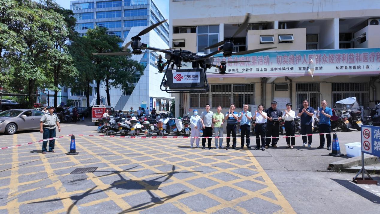 莆田聯(lián)通聯(lián)合仙游縣總醫(yī)院開展“5G+低空無人機(jī)緊急藥物智能配送”實(shí)戰(zhàn)演練