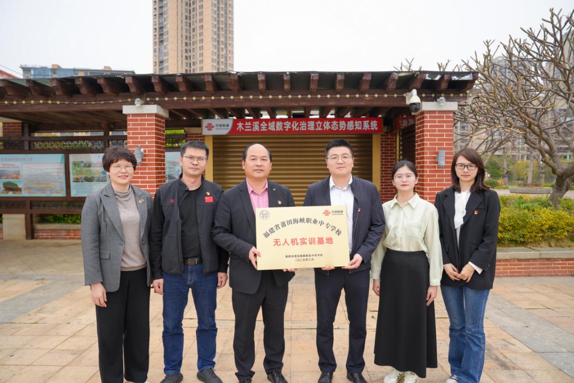莆田聯(lián)通與福建省莆田海峽職業(yè)中專學(xué)校共建“無人機(jī)實(shí)訓(xùn)基地”