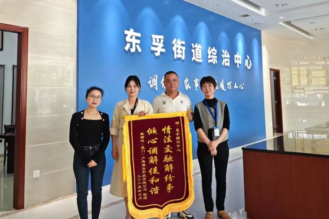 秋野地給東孚街道綜治中心送來了錦旗