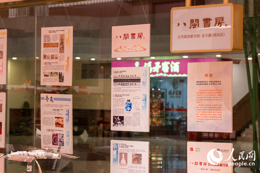 “潤物細無聲——二十四節(jié)氣里的閩式生活”圖文展。實習生 鄭舒塵攝