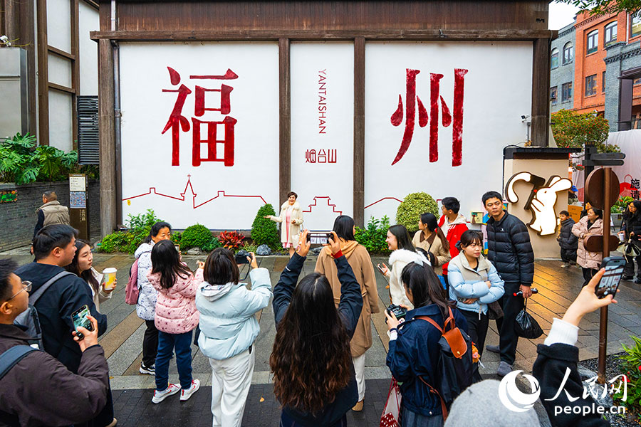 市民游客在印有“福州”字樣的主題墻前打卡留念。實(shí)習(xí)生 李雨澤攝