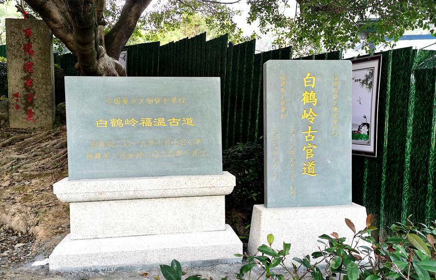 位于蕉城區(qū)南漈公園白鶴嶺古官道入口處的文保碑。于先生供圖