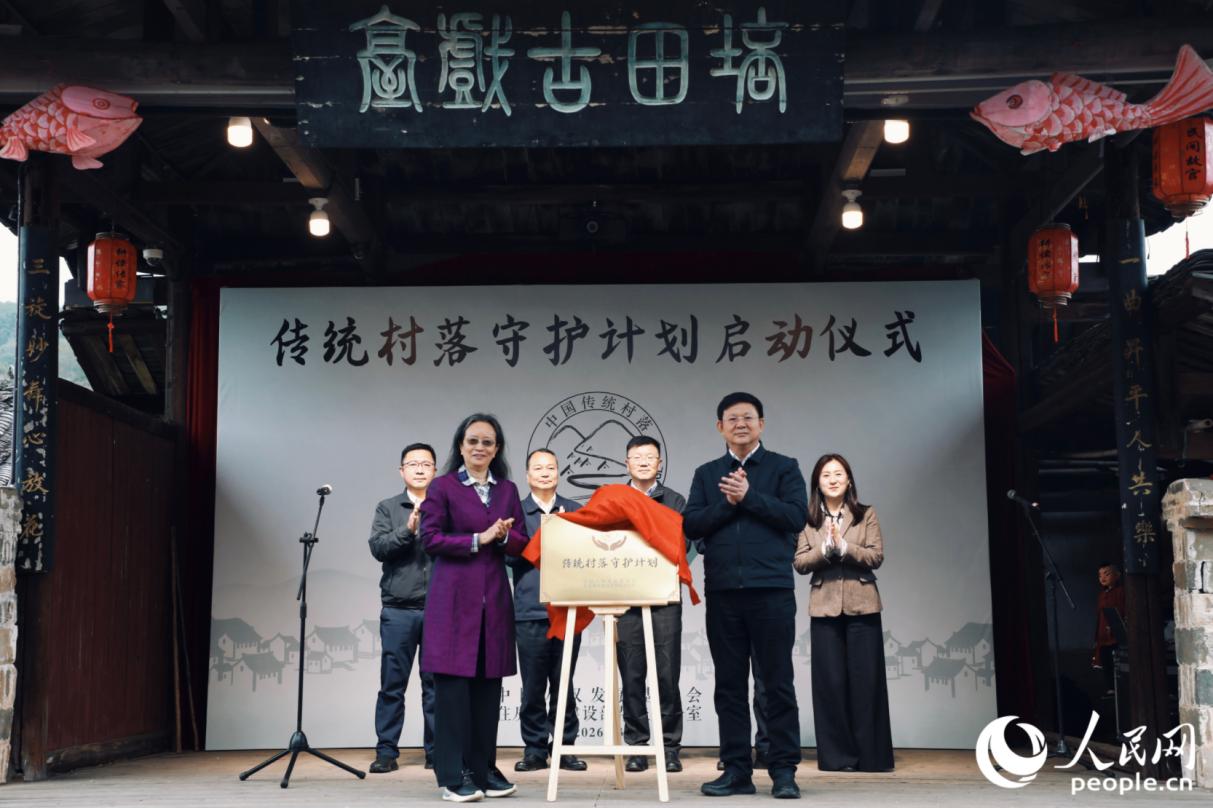 “傳統(tǒng)村落守護(hù)計劃”公益項目啟動。人民網(wǎng)記者 李唯一攝