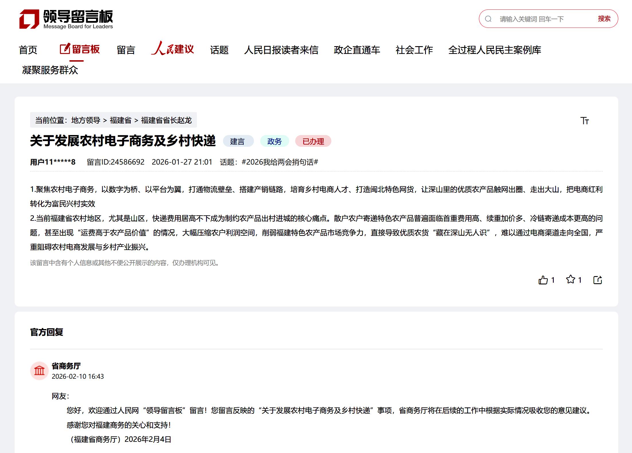 “領(lǐng)導(dǎo)留言板”留言截圖