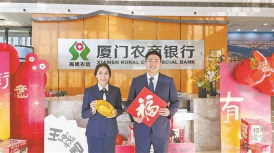 廈門農(nóng)商銀行秉持“金融為民、金融便民、金融惠民”的初心使命，助力百姓美好生活。廈門農(nóng)商銀行供圖