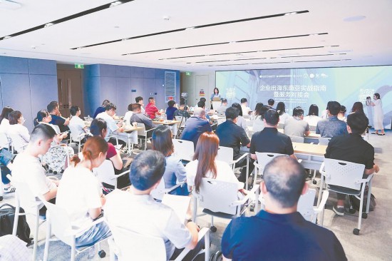 企業(yè)出海東南亞實(shí)戰(zhàn)指南暨服務(wù)對(duì)接會(huì)現(xiàn)場(chǎng)