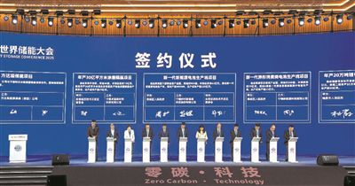 大會開幕式上，共有18個項目簽約，計劃總投資245.8億元，涵蓋新型電池、新型儲能、新材料、零碳園區(qū)等領(lǐng)域。