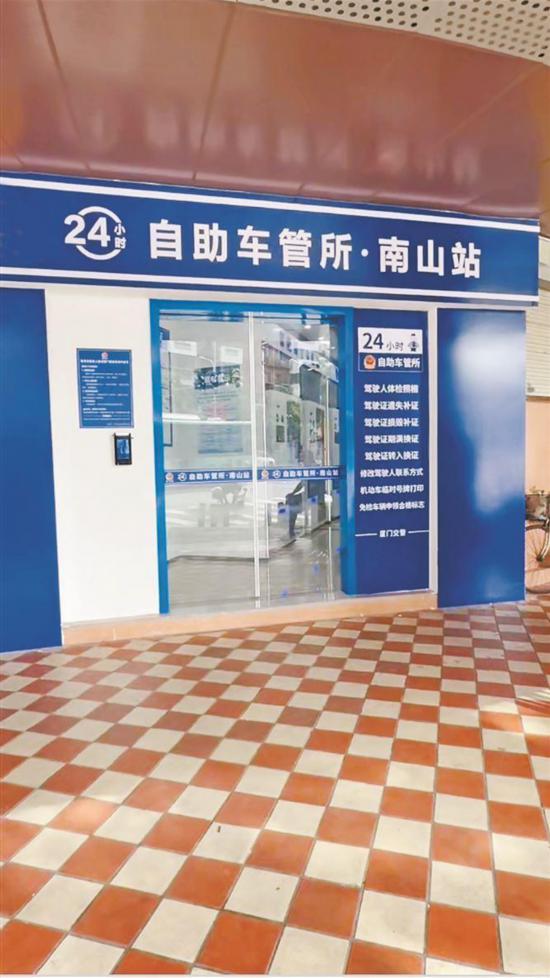 24小時(shí)自助車管所·南山站。